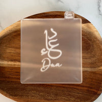 Dua Arabic Calligraphy - Cookie Embosser Stamp