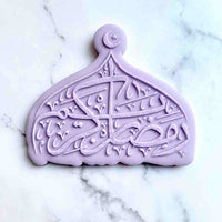Ramadan mubarak calligraphy popup cookie stamp